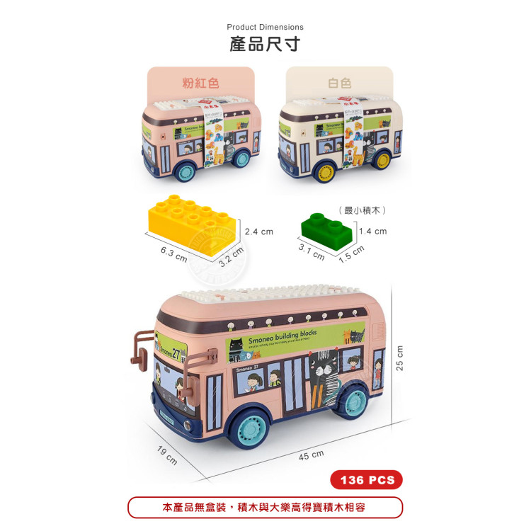 88007觸控語音大巴士幼兒大塊益智積木(早教教學/136PCS手提巴士盒收納組)