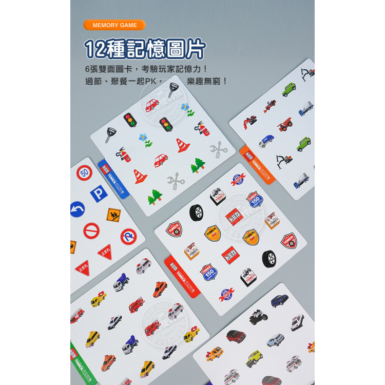 TOMICA小汽車對對樂(益智桌遊)(授權)