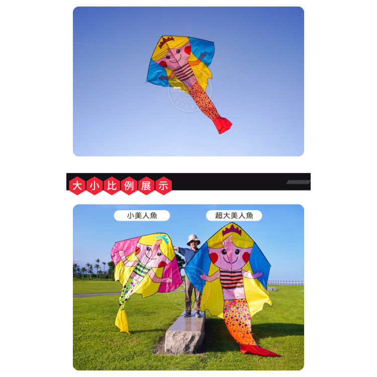 超大美人魚公主造型風箏(362*236) (無法超商取貨)