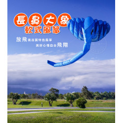 長鼻大象造型風箏(軟式風箏)