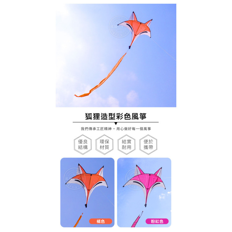 狐狸造型彩色風箏(96*300)(全配/附150米輪盤線) (無法超商取貨)