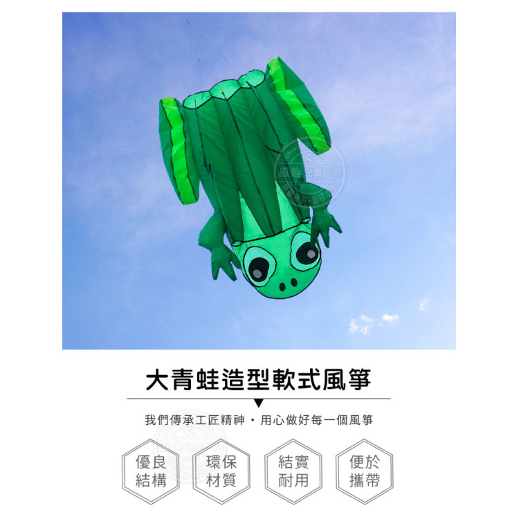 大青蛙造型風箏(115*145)(軟式風箏)(全配/附150米輪盤線)