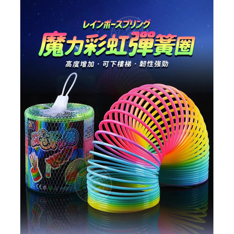 魔力彩虹彈簧圈(可下樓梯)(高度增加)