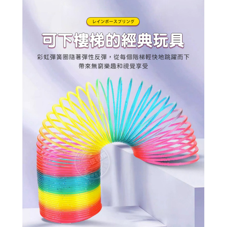 魔力彩虹彈簧圈(可下樓梯)(高度增加)