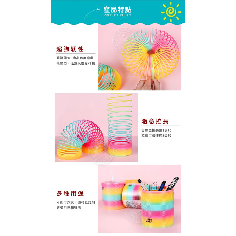 魔力彩虹彈簧圈(可下樓梯)(高度增加)