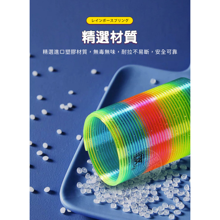 魔力彩虹彈簧圈(可下樓梯)(高度增加)