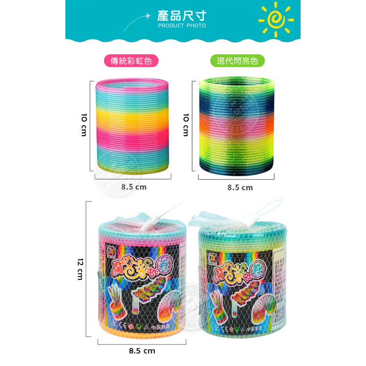 魔力彩虹彈簧圈(可下樓梯)(高度增加)
