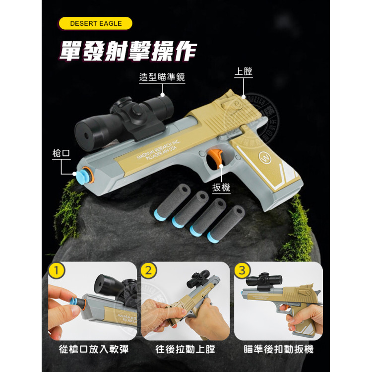 沙漠之鷹安全軟彈槍(附15發軟彈)(813)