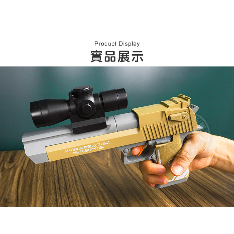 沙漠之鷹安全軟彈槍(附15發軟彈)(813)