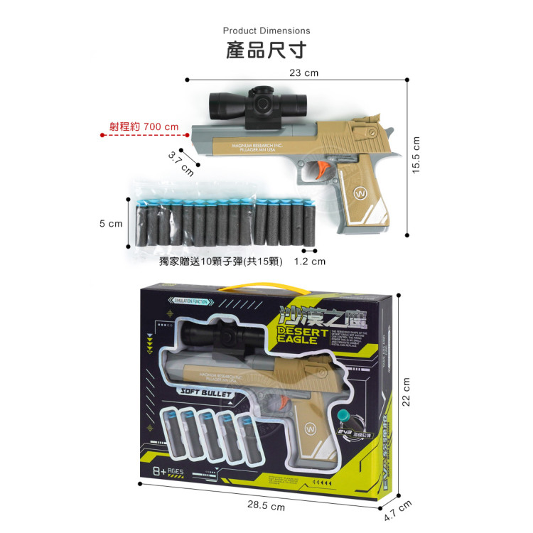 沙漠之鷹安全軟彈槍(附15發軟彈)(813)