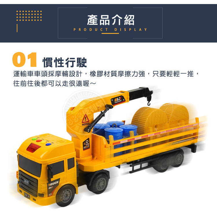 1:18 聲光摩輪物資運輸吊車(吊臂360度轉可伸縮/側欄可放/燈光音效/音樂/說故事)(5923) (無法超商取貨)