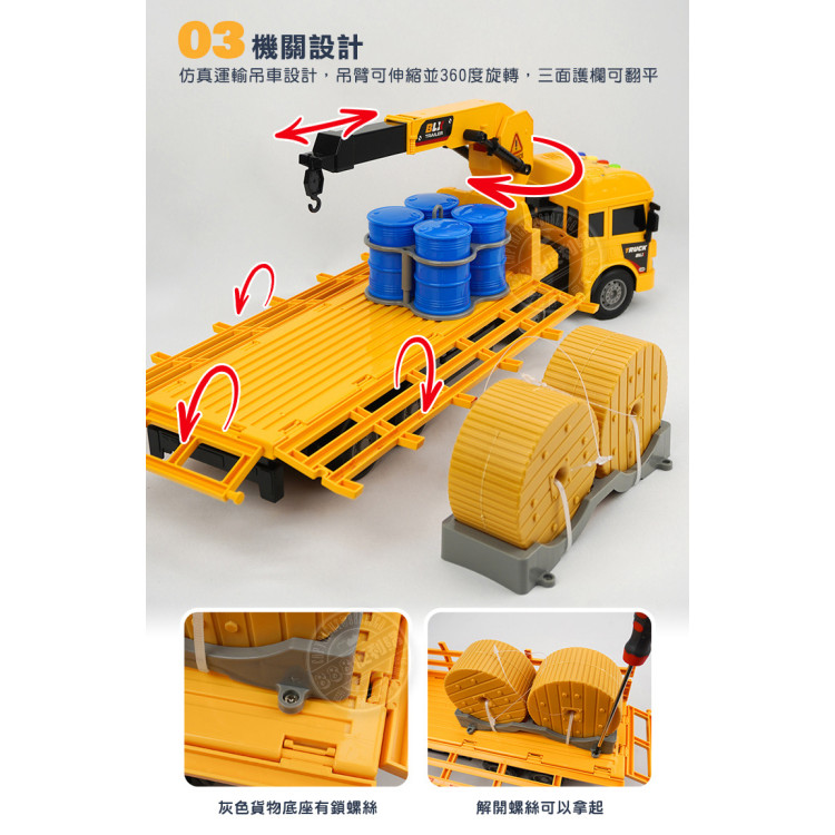 1:18 聲光摩輪物資運輸吊車(吊臂360度轉可伸縮/側欄可放/燈光音效/音樂/說故事)(5923) (無法超商取貨)