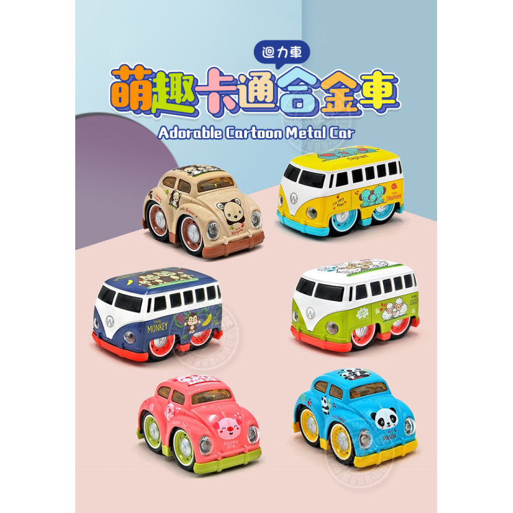 萌趣卡通合金車(回力車)(6058)