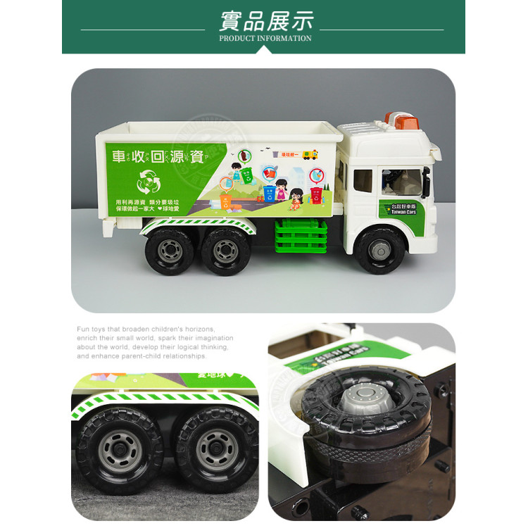ST台灣配音大型環保資源回收車(台灣垃圾分類語音)(車門開附人偶)(品質佳超會跑)