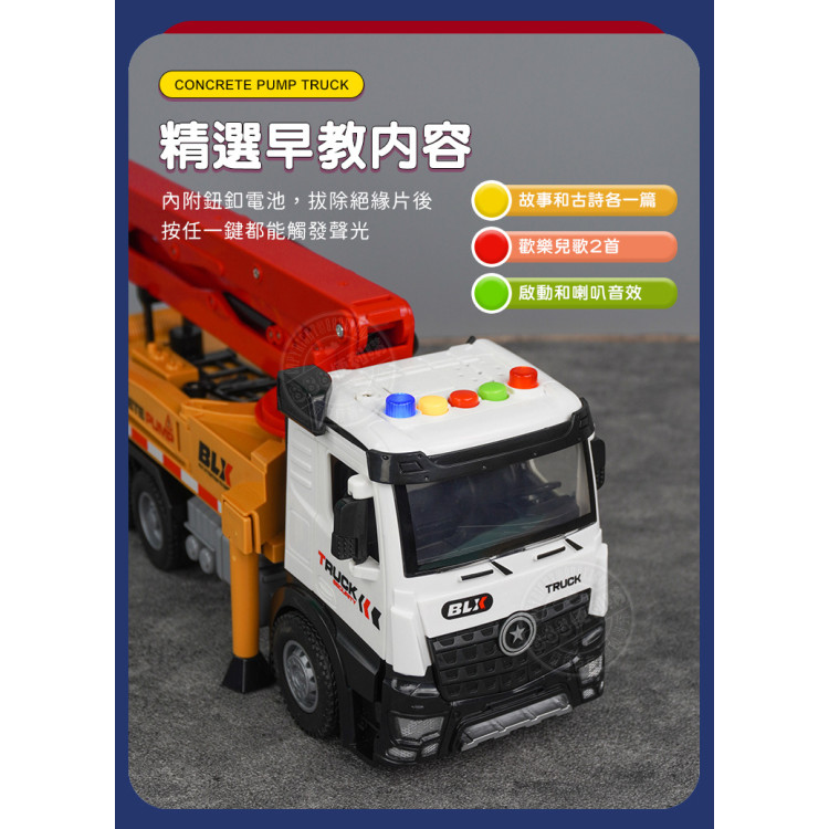 1:18 聲光摩輪消防水泥泵浦車(手臂可展開旋轉/可加壓噴水/燈光音效/音樂/說故事)(5925-14)