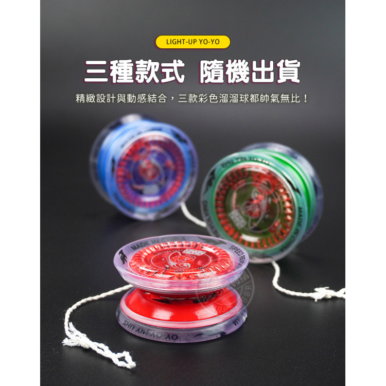 合金發光溜溜球YOYO(7591)(顏色隨機)(2入裝)