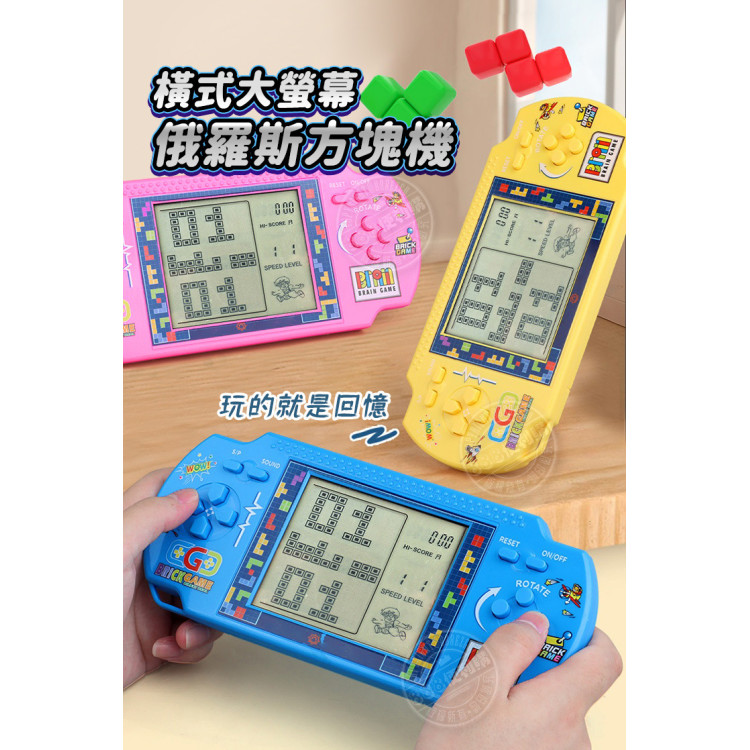 橫式大螢幕復古懷舊俄羅斯方塊機(23款遊戲/可USB供電)(10153)