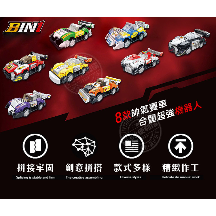 8合1精裝盒變形機器人積木組(賽車系列)(可拆8款或大組合1)(786PCS)(BB014)