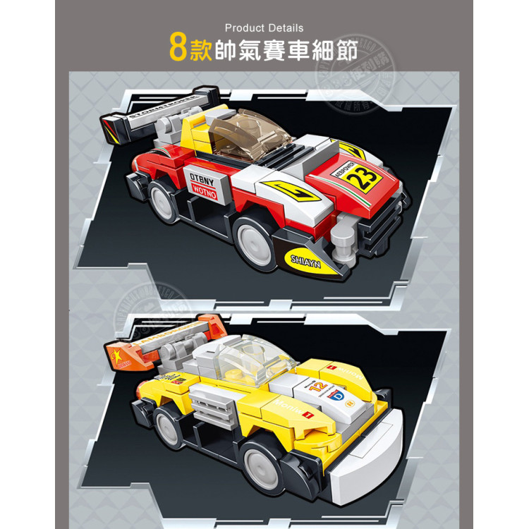 8合1精裝盒變形機器人積木組(賽車系列)(可拆8款或大組合1)(786PCS)(BB014)