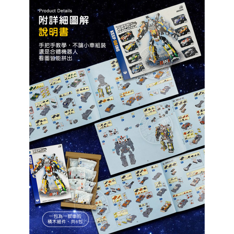 8合1精裝盒變形機器人積木組(賽車系列)(可拆8款或大組合1)(786PCS)(BB014)