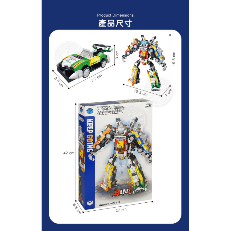 8合1精裝盒變形機器人積木組(賽車系列)(可拆8款或大組合1)(786PCS)(BB014)