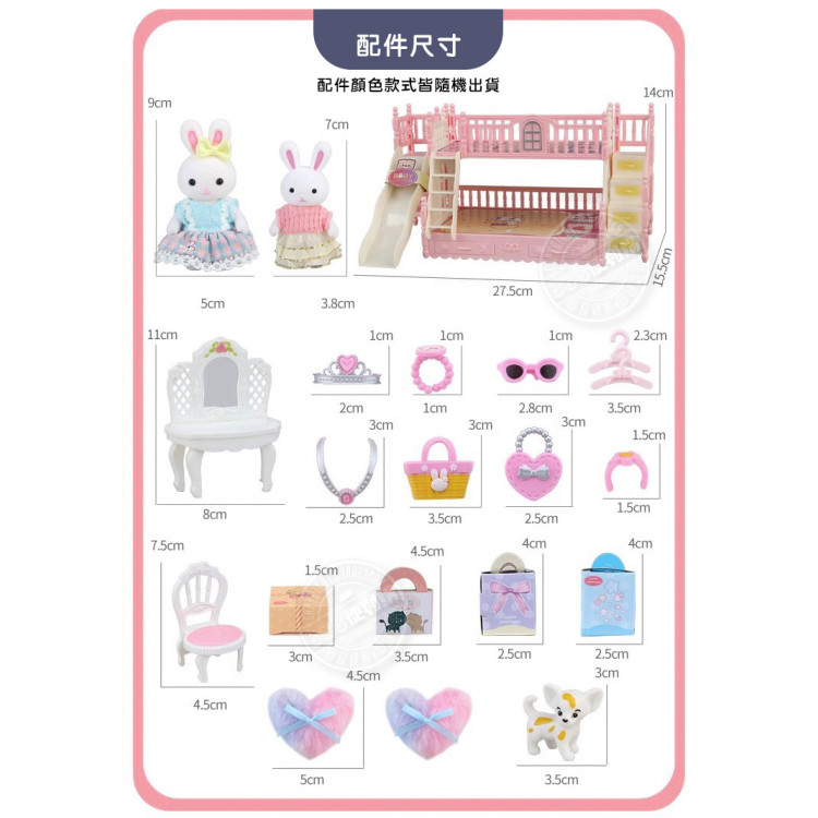 夢想兔子迷你雙層臥室溜滑梯場景家家酒組(2兔子公仔)(6638)