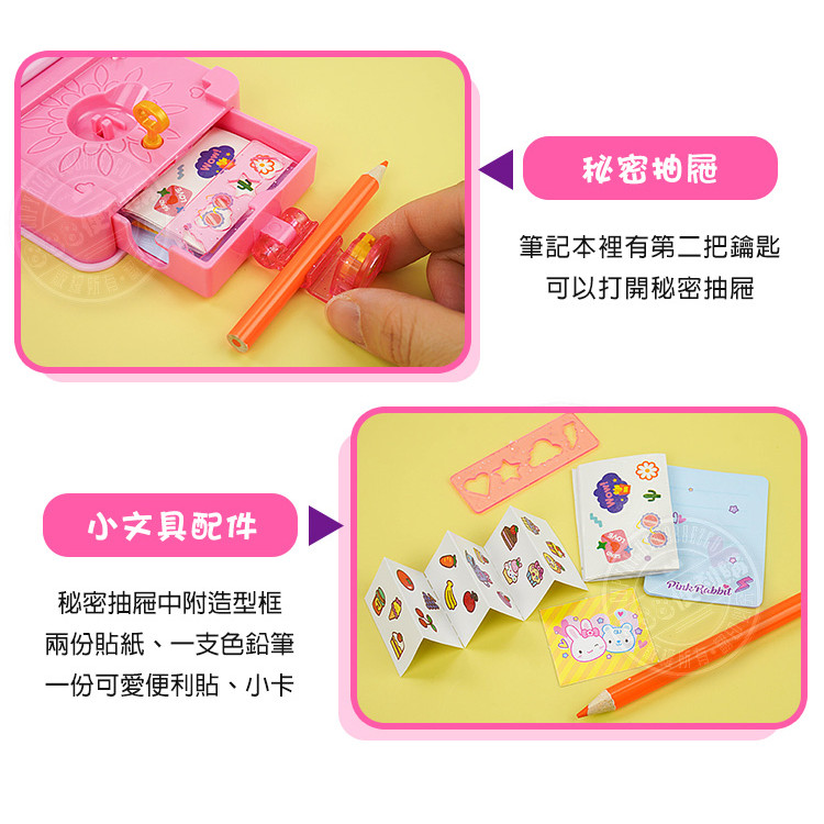 粉紅兔我的秘密日記本(鑰匙上鎖+驚喜小道具)(授權37035)
