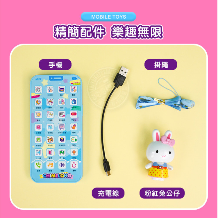 粉紅兔幼兒早教多功能手機(TypeC充電)(附小公仔)(授權21807B)