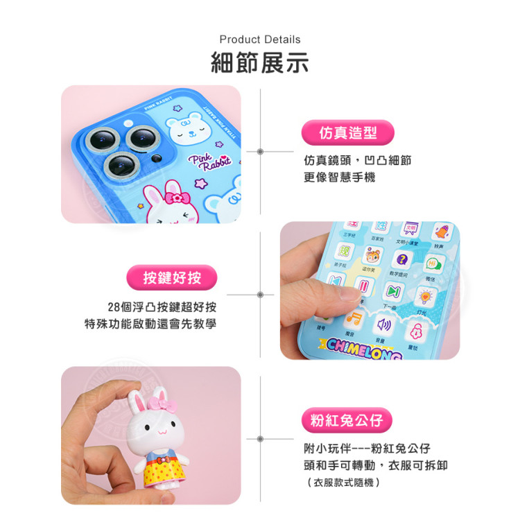 粉紅兔幼兒早教多功能手機(TypeC充電)(附小公仔)(授權21807B)