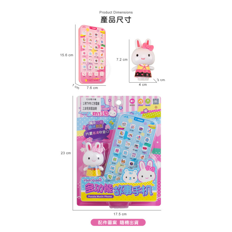 粉紅兔幼兒早教多功能手機(TypeC充電)(附小公仔)(授權21807B)