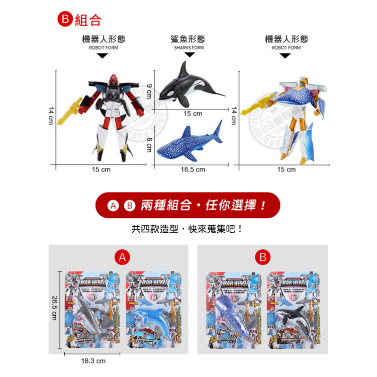 T732日版卡裝海洋動物變形機器人(ST)(2入裝)