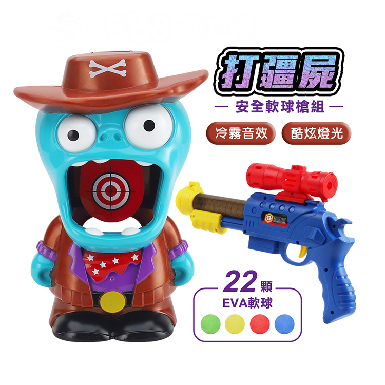 打殭屍安全軟球槍組(噴煙+音效版)(附1支槍+19顆軟彈)(88811) (無法超商取貨)
