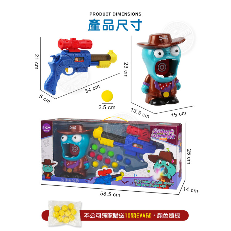 打殭屍安全軟球槍組(噴煙+音效版)(附1支槍+19顆軟彈)(88811) (無法超商取貨)