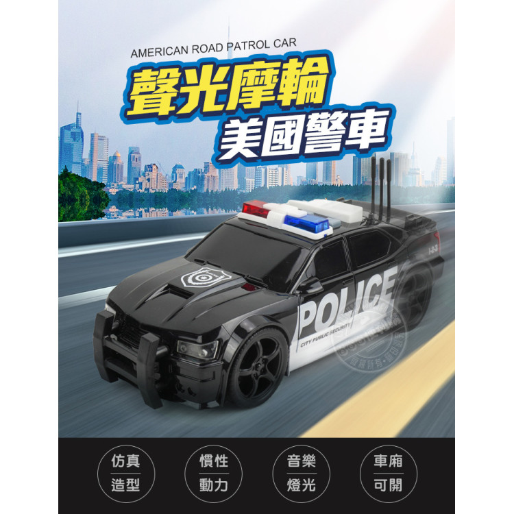 1:20 聲光摩輪警車(美國警車)(慣性推動超會跑)(500A)