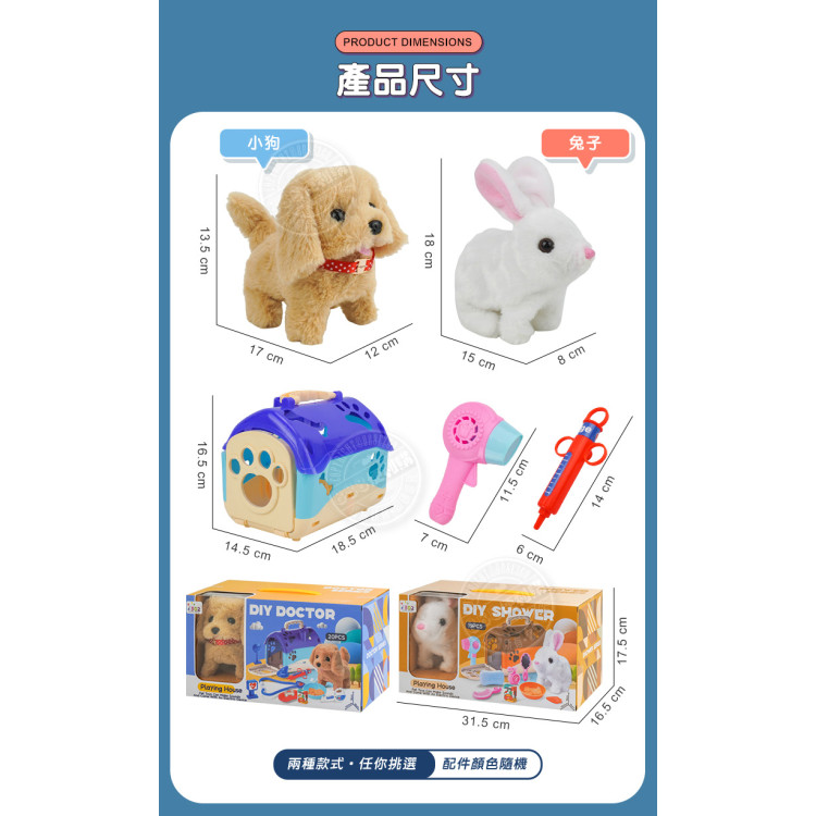 電動行走超萌寵物(附DIY外出提籃)(療癒安撫小主人)(502244)