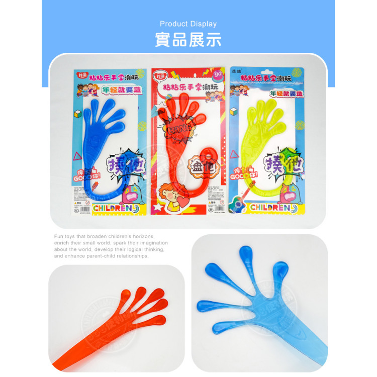 伸縮超大手掌黏黏手(加大粗厚版)(復古童玩)(顏色隨機)(3入裝)