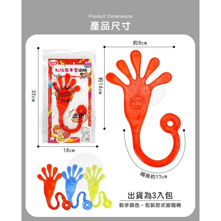 伸縮超大手掌黏黏手(加大粗厚版)(復古童玩)(顏色隨機)(3入裝)