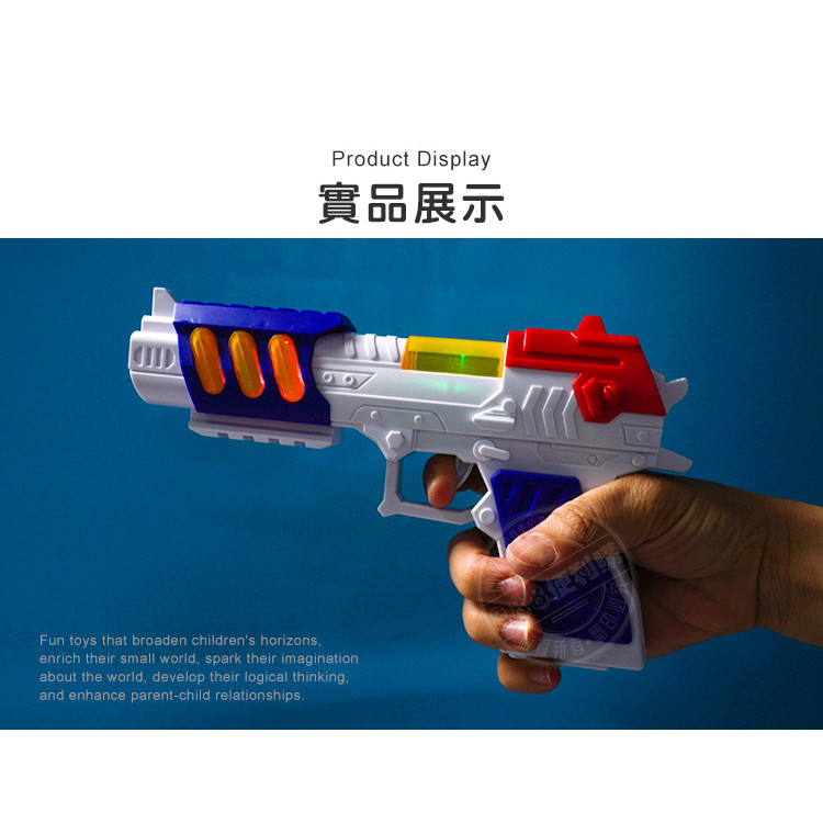 手持式電動聲光短槍+望遠鏡(6496)