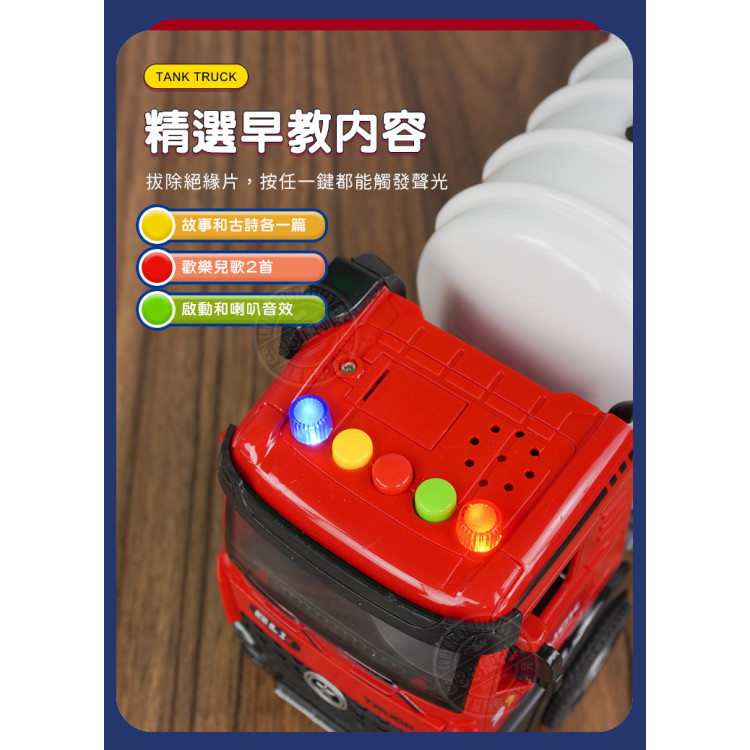 1:18 聲光摩輪工程油罐車(車門可開/可裝水噴水/燈光音效/音樂/說故事)(5899)