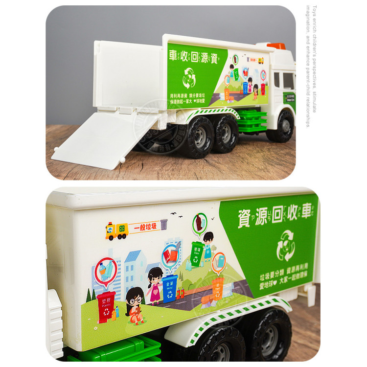 ST台灣配音大型環保資源回收車(台灣垃圾分類語音)(車門開附人偶)(品質佳超會跑)