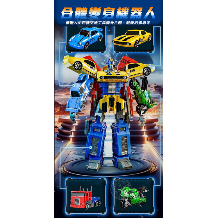 4合1機甲先鋒變形機器人豪華組(W8868)