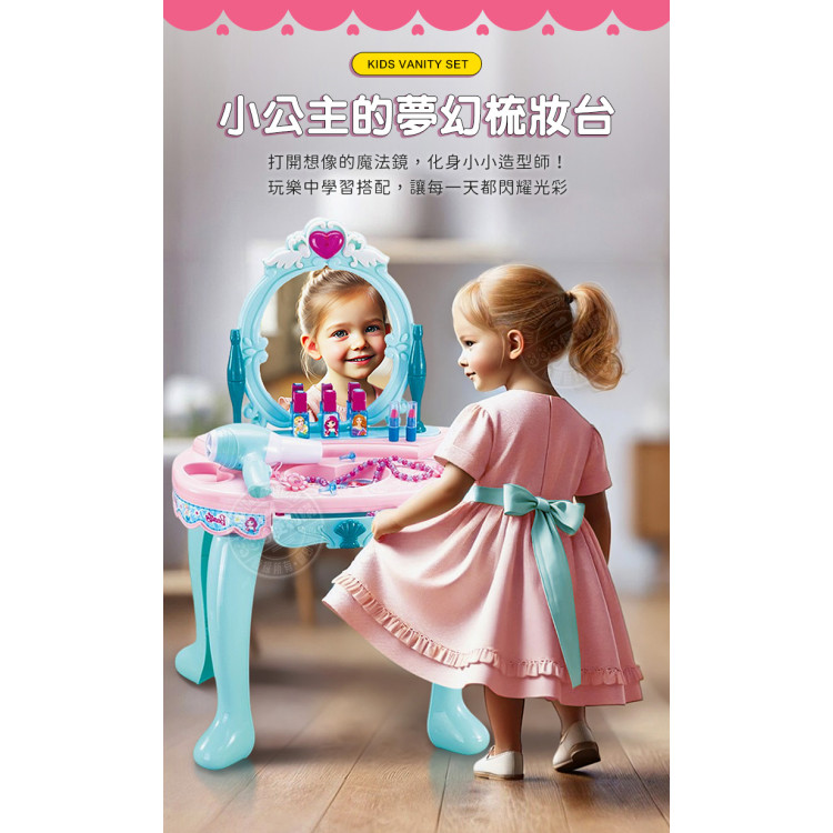 8905兒童大型燈光魔鏡梳妝組(仿真吹風機出風)(辦家家酒系列) (無法超商取貨)