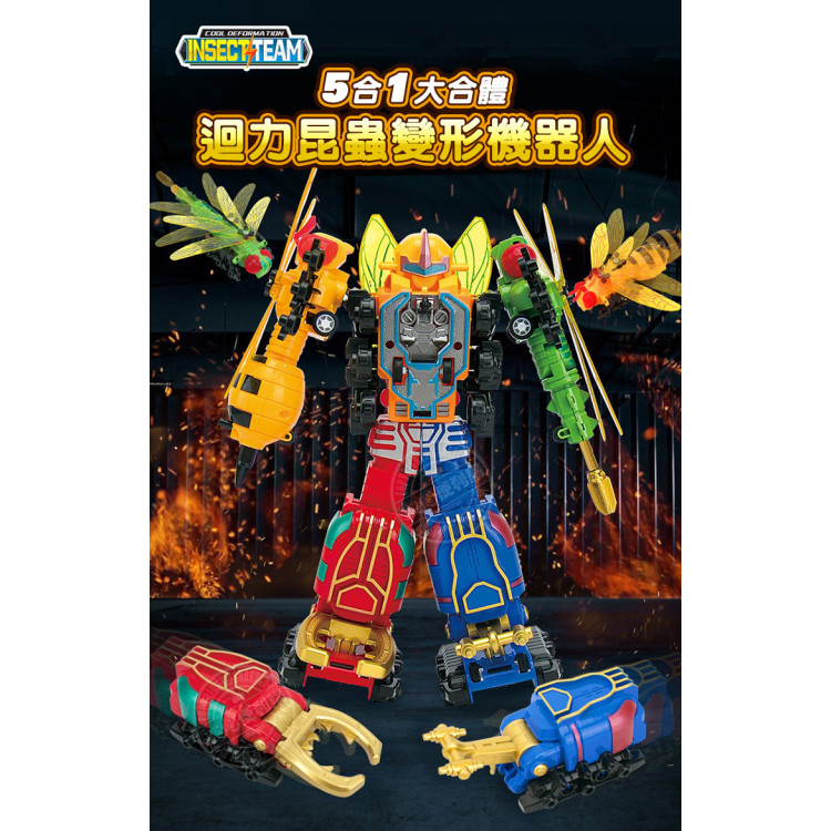 5合1大合體迴力昆蟲變形機器人(7182A)