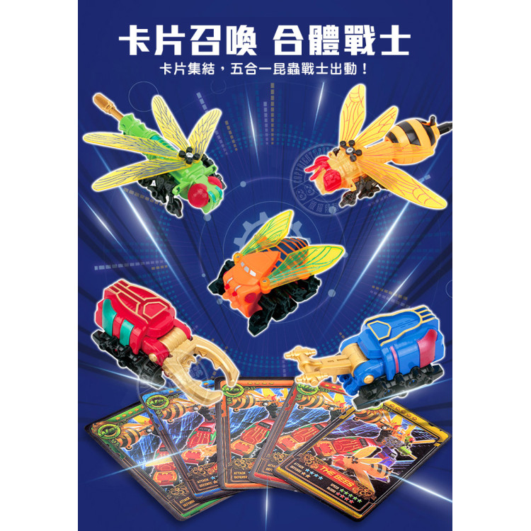 5合1大合體迴力昆蟲變形機器人(7182A)