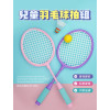兒童羽毛球拍組(2球拍+1羽球+1軟球)(438B) (無法超商取貨)