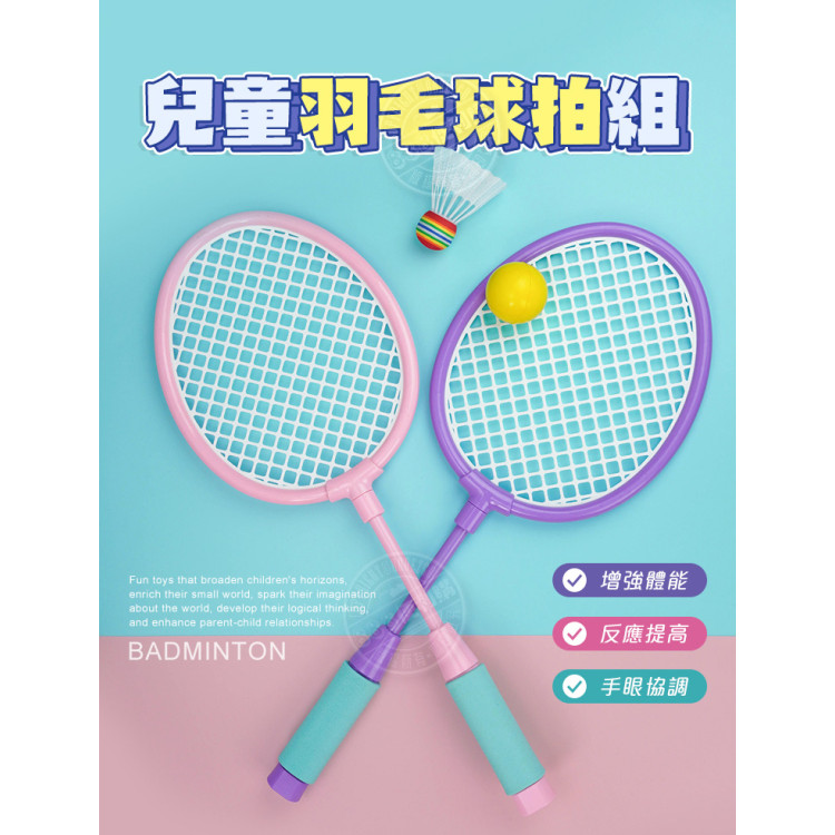 兒童羽毛球拍組(2球拍+1羽球+1軟球)(438B) (無法超商取貨)