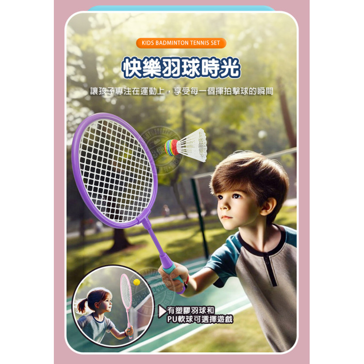 兒童羽毛球拍組(2球拍+1羽球+1軟球)(438B) (無法超商取貨)