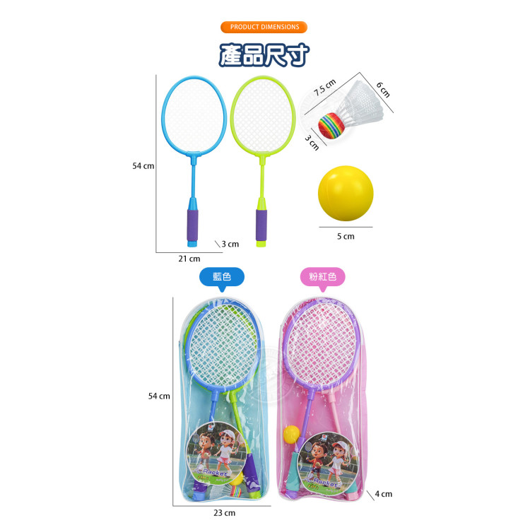 兒童羽毛球拍組(2球拍+1羽球+1軟球)(438B) (無法超商取貨)