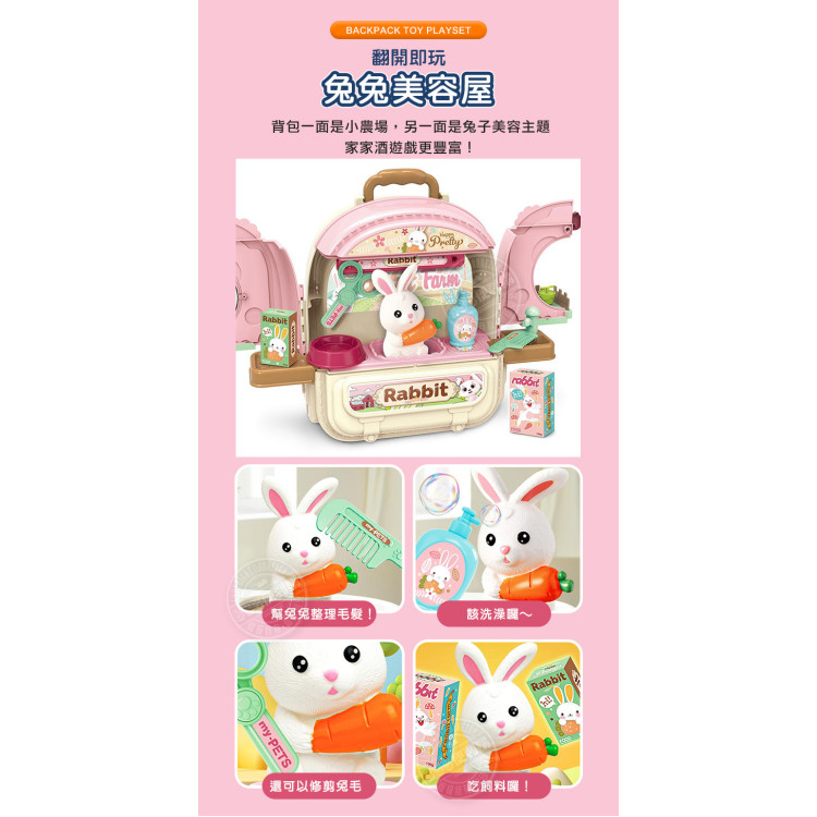 寵物兔子背包家家酒(太空窗/展開迷你場景組/收納背包)(0089991)