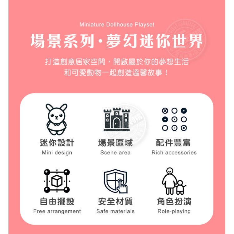 夢想兔子我的溫馨家背包場景家家酒組(三層樓/客廳/廚房/浴室/臥室/天台)(2兔子公仔)(6701) (無法超商取貨)